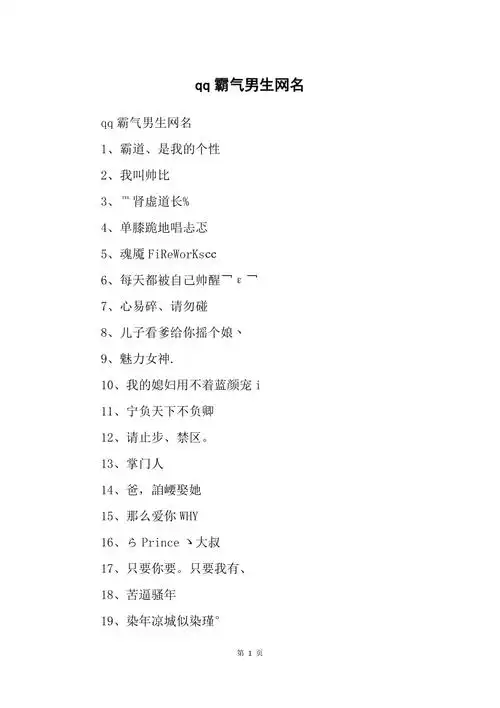 qq霸气男生网名