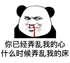 熊猫头表情包i你走了我就当你死了