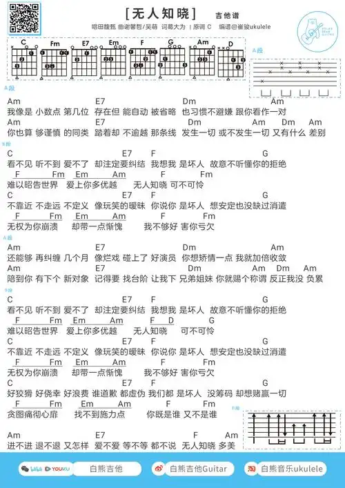 无人知晓 - 田馥甄 - 吉他谱 - chord4