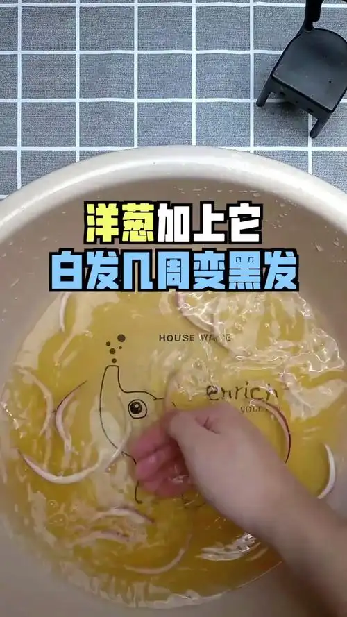 白发人的福音来了,洋葱加上正气水洗头,白发慢慢变黑发