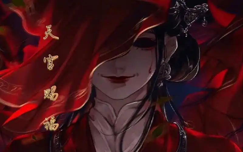 【天官赐福】鬼新娘!快来和我一起神清气爽哈哈哈哈