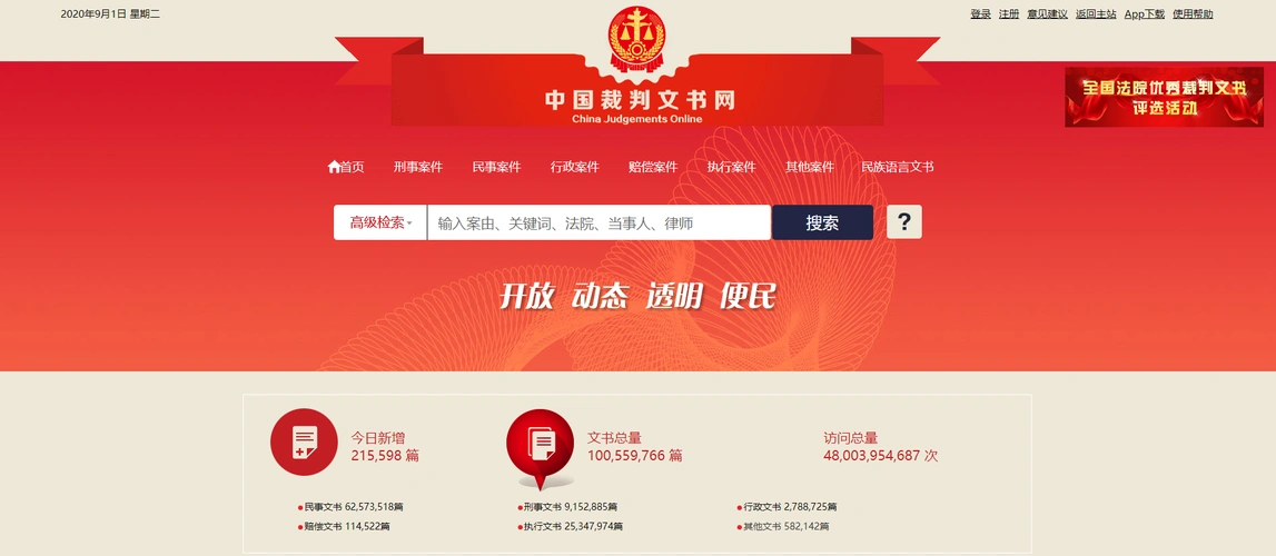 记者从最高人民法院获悉,截至2020年8月30日18时,中国裁判文书网文书