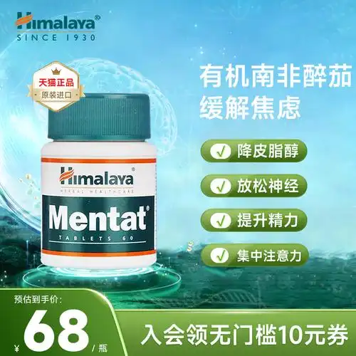 印度进口,himalaya 喜马拉雅 脑力片0.5g*60粒
