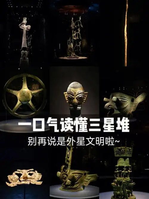 一口气读懂三星堆