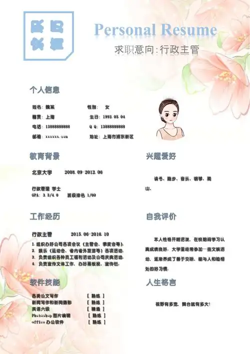 精品高端个人简历模板31docx