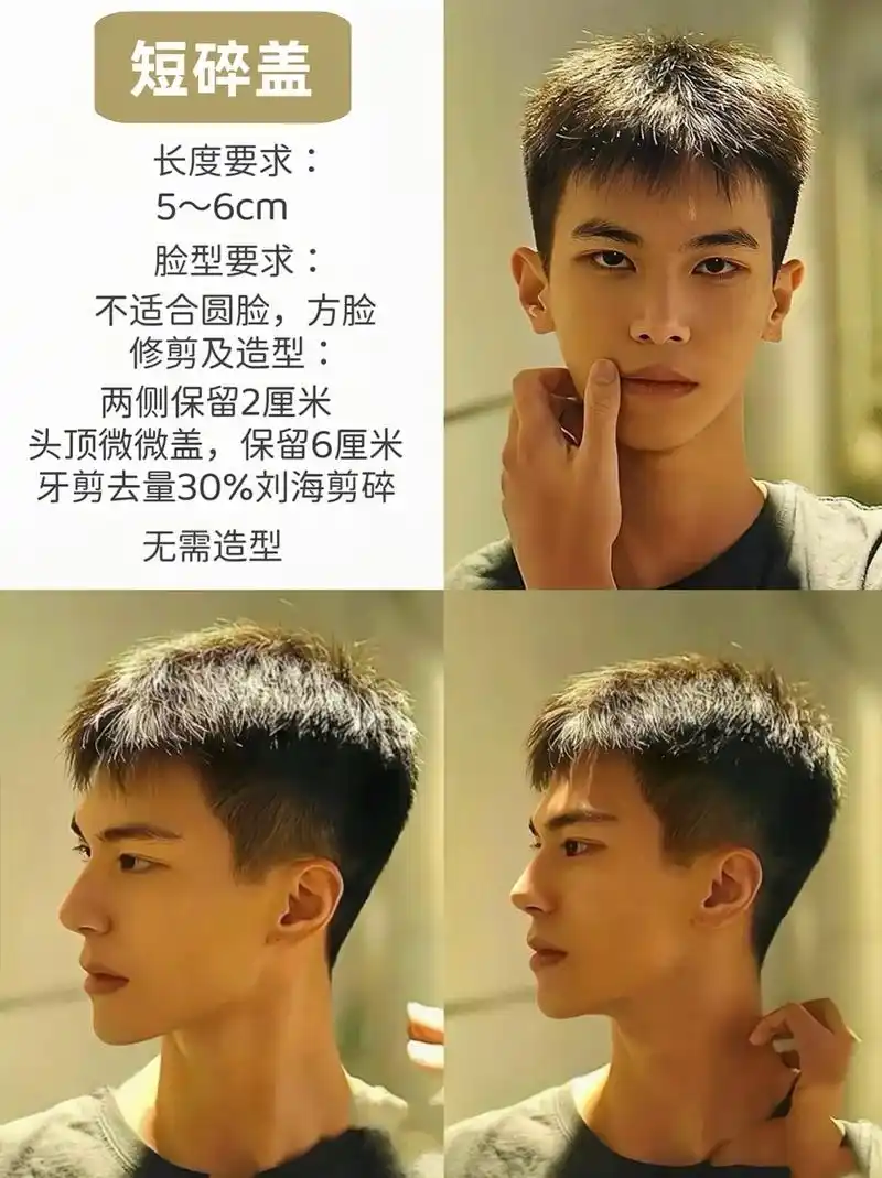 闭眼剪都好看的男生四款夏天短发