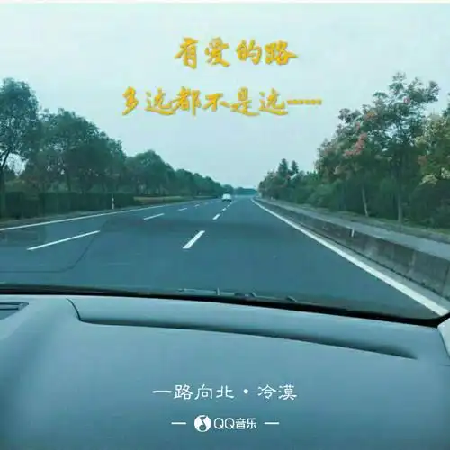 一路向北【冷漠制作】 - 伤感哥(情歌王子) 唱吧,玩音乐,就上唱吧!