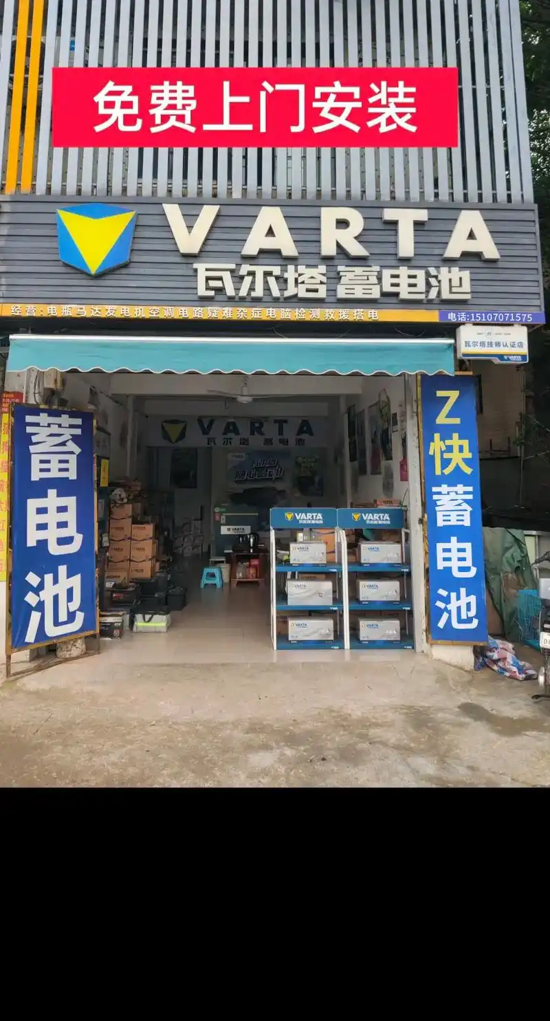 南康瓦尔塔蓄电池直营旗舰店,电瓶以旧换新