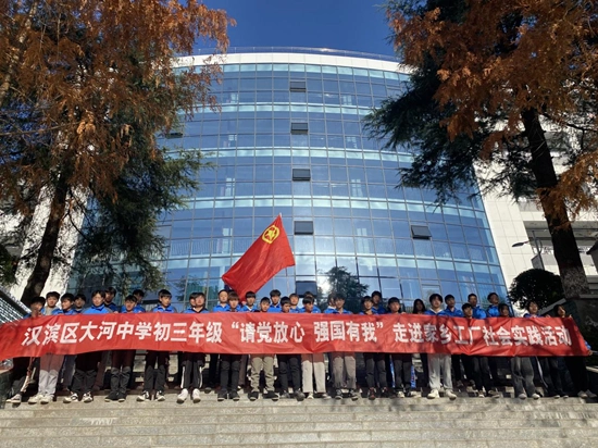 汉滨区大河中学校团委开展请党放心强国有我为主题的社会实践活动