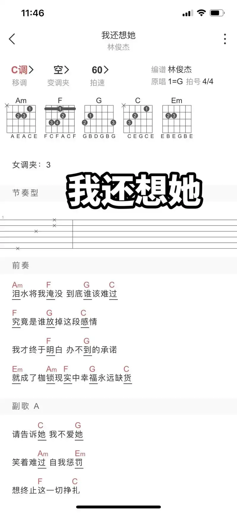 我还想她 #吉他谱 #吉他教学入门零基 - 抖音