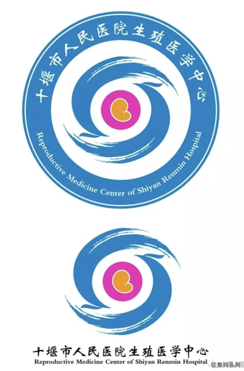 十堰市人民医院生殖医学中心科徽logo方案征集评选结果正式公布
