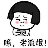 动漫流氓头像【点击鼠标右键下载】