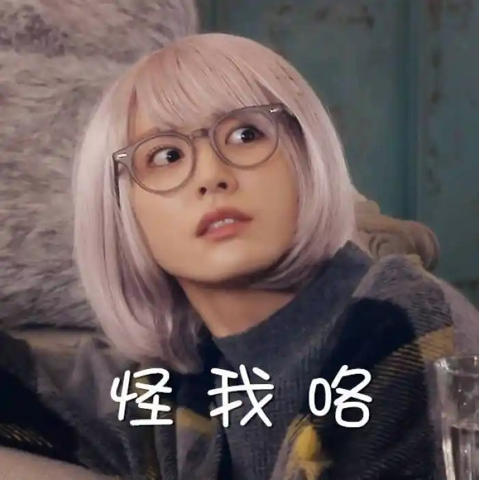 表情包新垣结衣