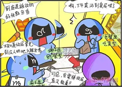星座漫画当十二星座遇到别人放屁会怎么样