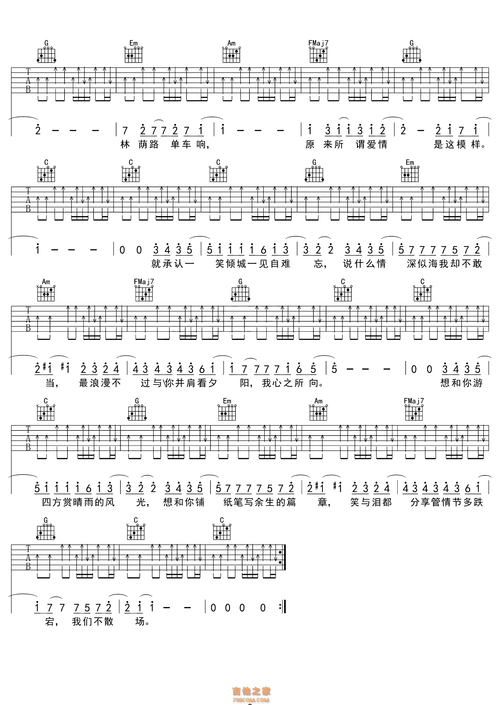 微微一笑很倾城吉他谱·汪苏泷《一笑很倾城》六线谱c调 - 吉他谱