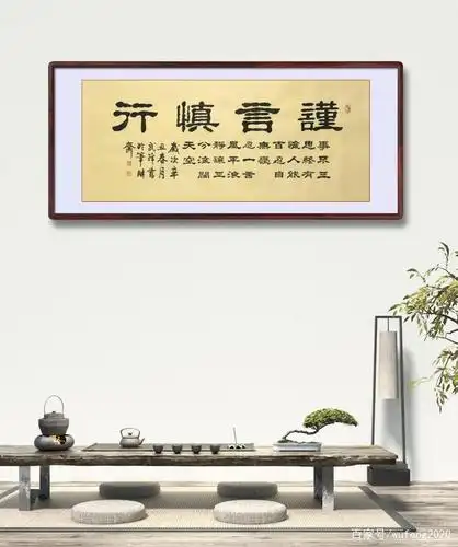 隶书新作《谨言慎行》(每日一品第1065期)