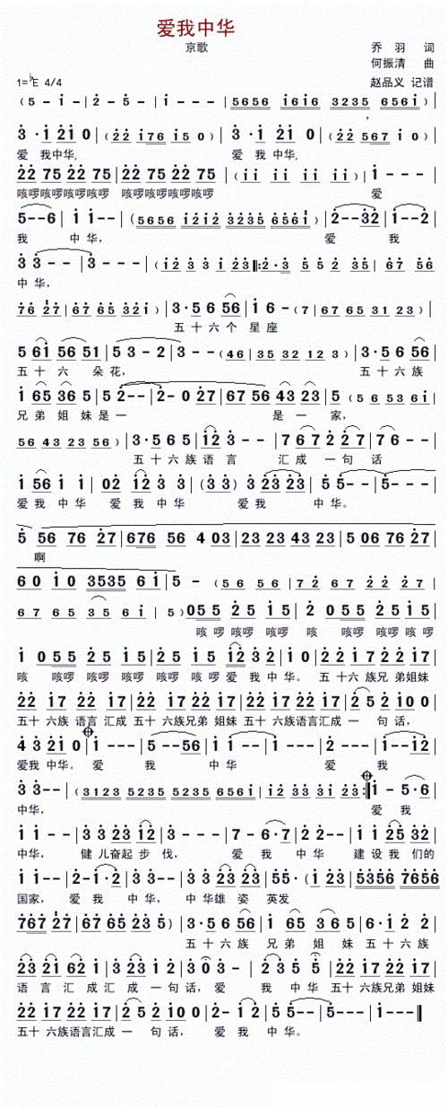 爱我中华 京歌