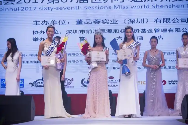2017年第67届世界小姐深圳赛区总决赛暨颁奖典礼圆满成功