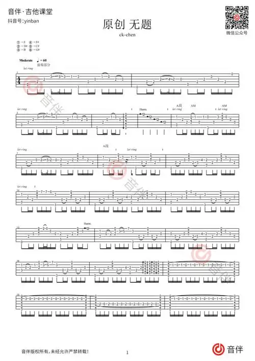 陈亮ckchen无题吉他谱高清指弹谱