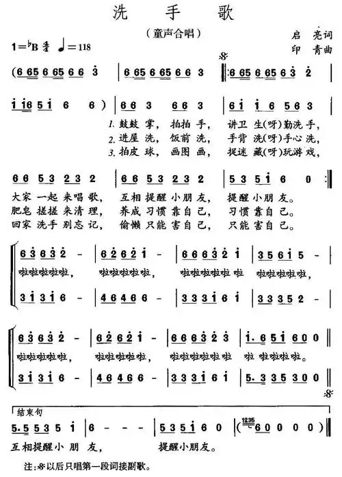 洗手歌合唱
