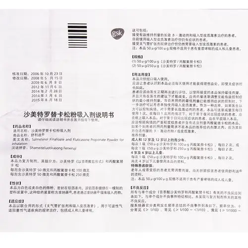 舒利迭 沙美特罗替卡松粉吸入剂 50μg:100μg*60泡