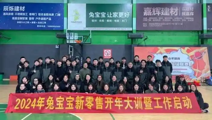 聚力向前领促成长2024兔宝宝新零售专员开年大训暨工作启动大会圆满