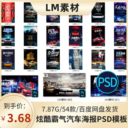 ps炫酷霸气汽车子海报模板动感酷炫科技设计广告dm宣传单psd素材