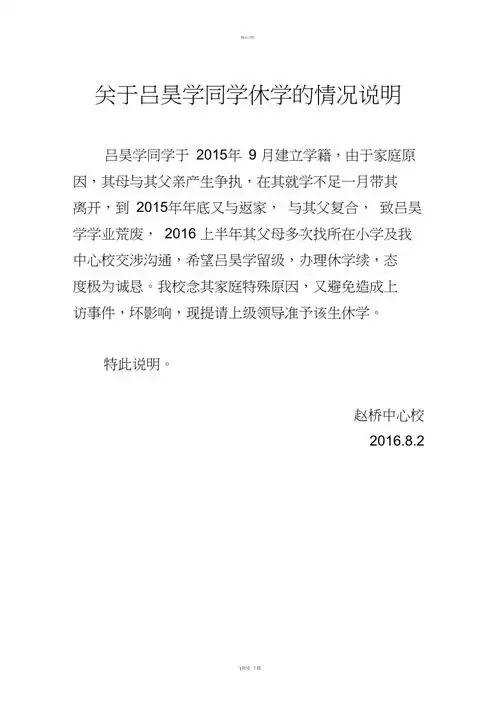 关于吕昊学同学休学的情况说明