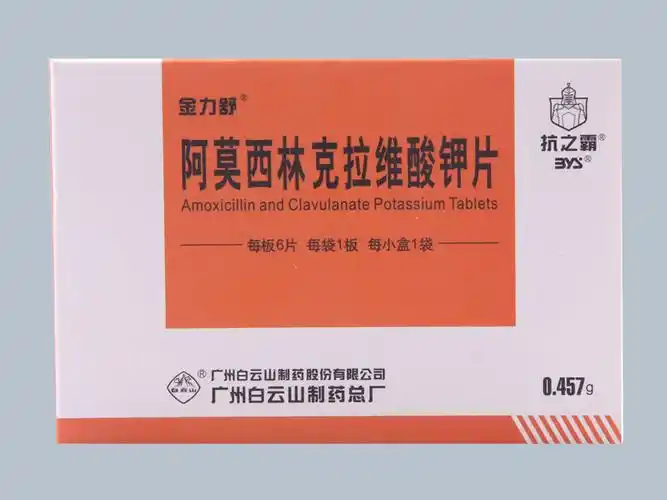 阿莫西林克拉维酸钾片
