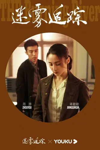 真敢拍:影视剧首次直面网约车案《迷雾追踪》讲述了西南一座小城发生