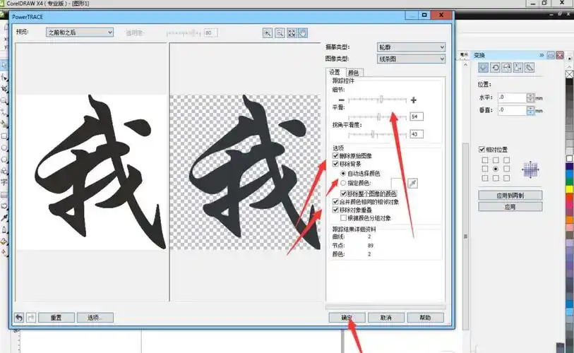 cdr怎么抠字体cdr抠出文字的教程