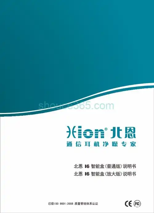 北恩 hion i6 使用说明书 封面