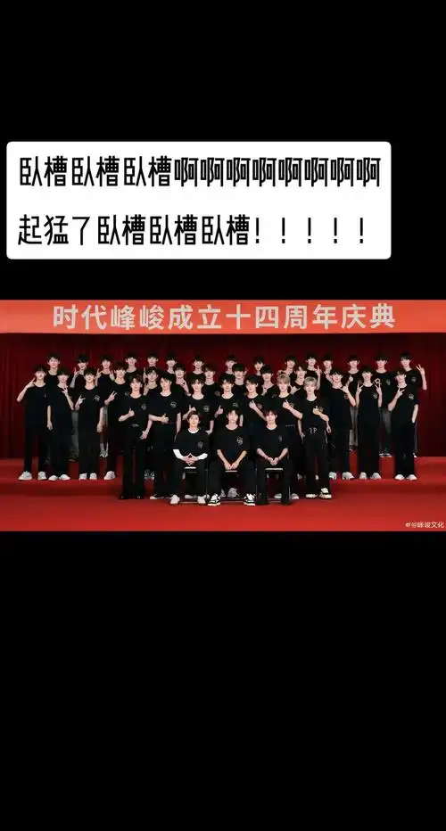 天啊!#时代峰峻 #大合照 #18楼 #养成系 #长江 - 抖音