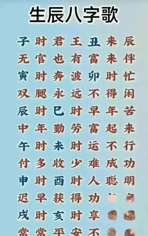 终于有人把生辰八字歌整理出来了收藏起来看看长知识了