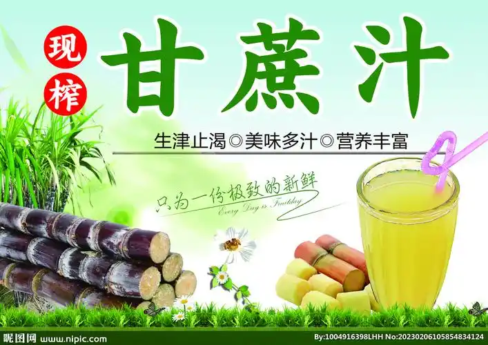 现榨甘蔗汁