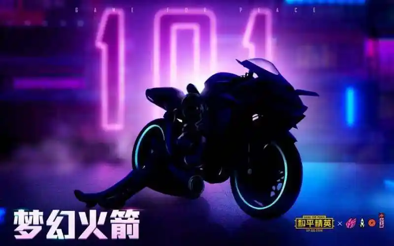 和平精英双人摩托梦幻火箭皮肤怎么得