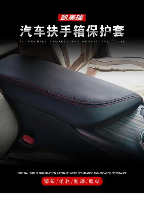 适用丰田18-21凯美瑞汽车中控扶手皮箱套翻毛皮手扶箱套改装翻新 翻