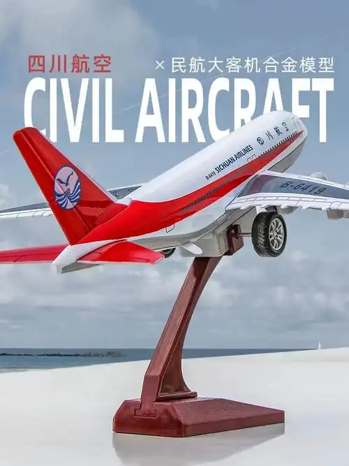 空客a319川航中国机长四川航空3u8633飞机模型仿真带