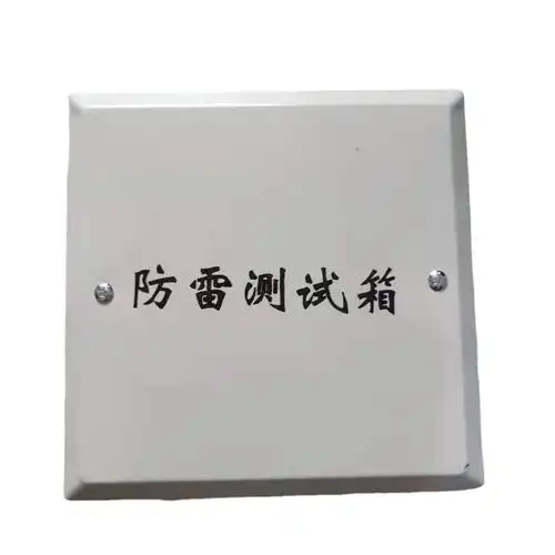 防雷测试箱 防雷测试盒 防雷接地测试盒 避雷接地测试盒 测试点箱