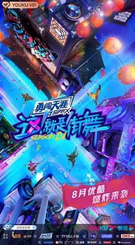 这就是街舞第四季概念海报官宣队长线索彩蛋引人猜测