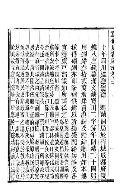 重修成都县志三李玉宣256543