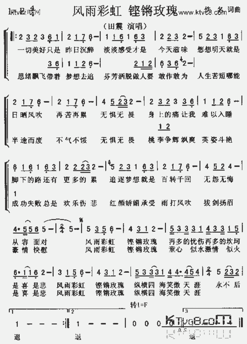 风雨彩虹铿锵玫瑰_歌谱简谱_哆来咪123曲谱网
