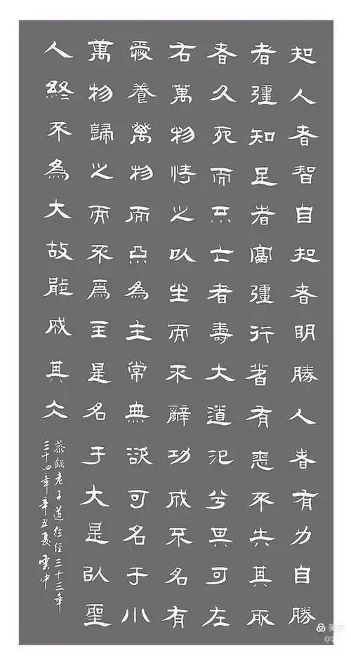 云中隶书《道德经》书法作品_网易订阅