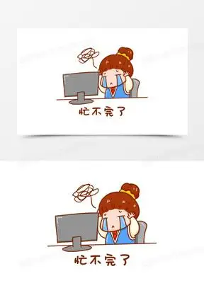 工作忙图片素材