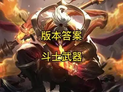 云顶s8斗士转职怎么合成_云顶新版本斗士怎么合成_新云顶斗士 - 抖音