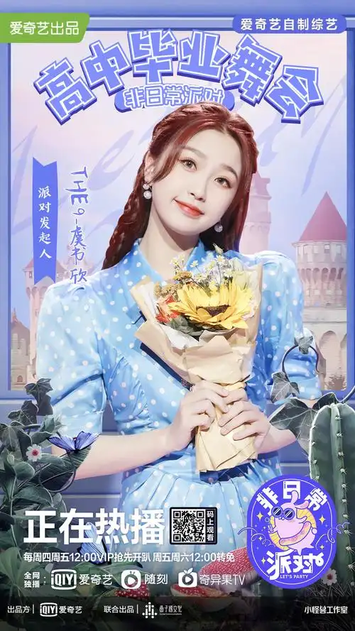 18:00:37#非日常派对#收官 the9-虞书欣人物海报修片学长该采集也在