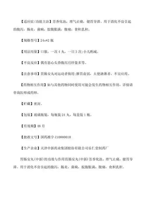 胃肠安丸说明书修改版已修改