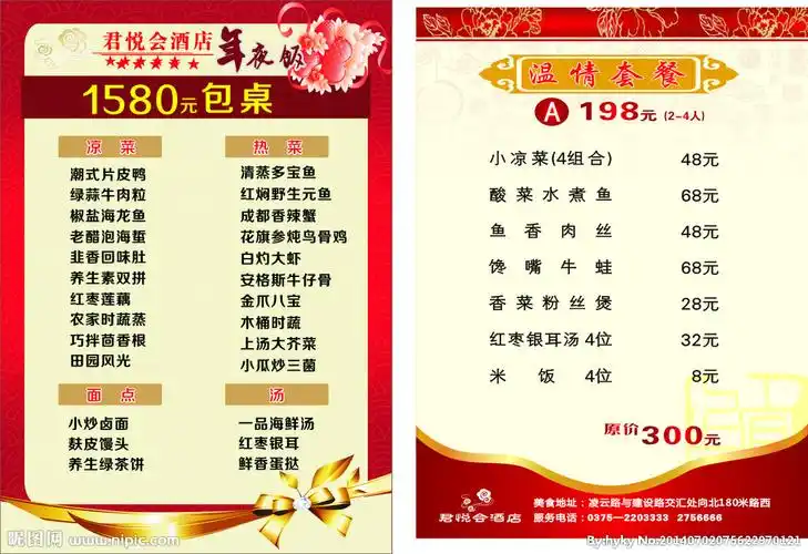 cdr(x4)颜色:cmyk40共享分×关 键 词:饭店套餐菜单 酒店 饭店 套餐