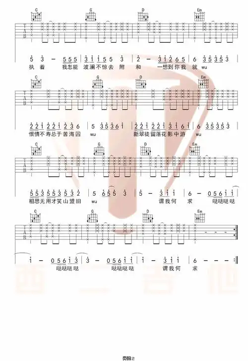 《芒种》吉他谱_音阙诗听/赵方婧_g调原版六线谱_吉他弹唱教学2