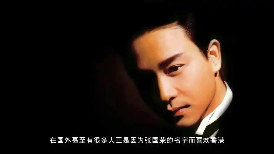 怀念张国荣--致敬年代经典,追忆绝代风华